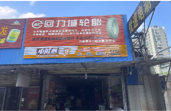 新密门头店招