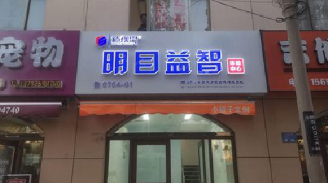 新密门头店招