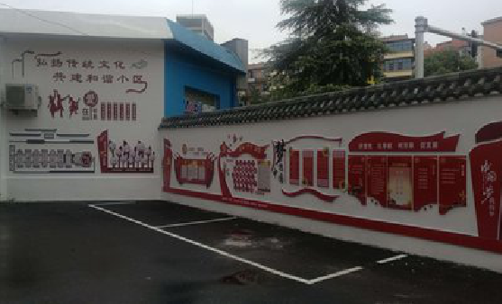 新密社区文化墙的创意设计。