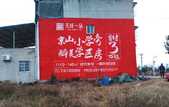 新密墙体彩绘宣传效果如何？