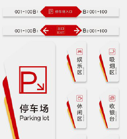 新密商场标识系统规划管理。